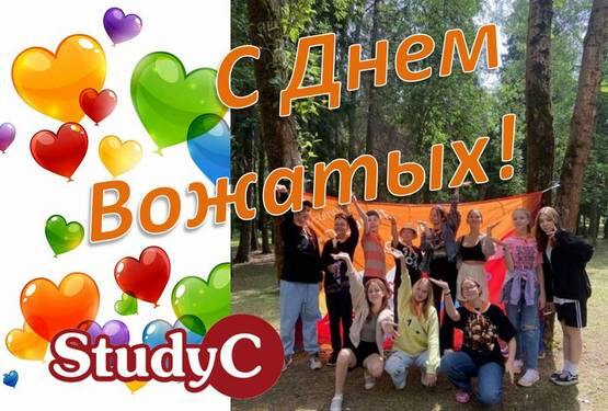 Поздравляем наших вожатых с Праздником Вожатых!