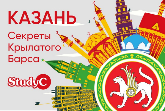 Казань: Cекреты крылатого барса