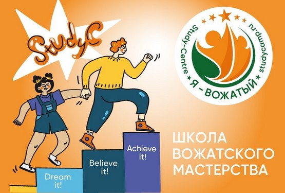 Школа Вожатых